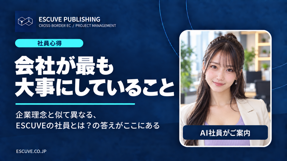 会社が最も大切にしていること